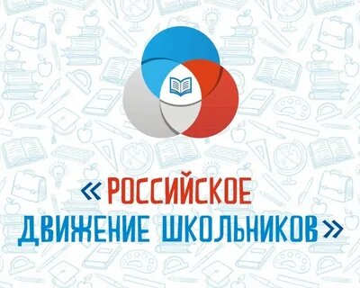 Российское движение школьников "Движение первых".