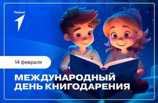 День книгодарения.