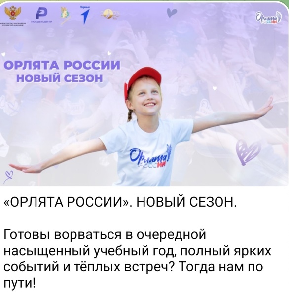 Новый старт орлят.