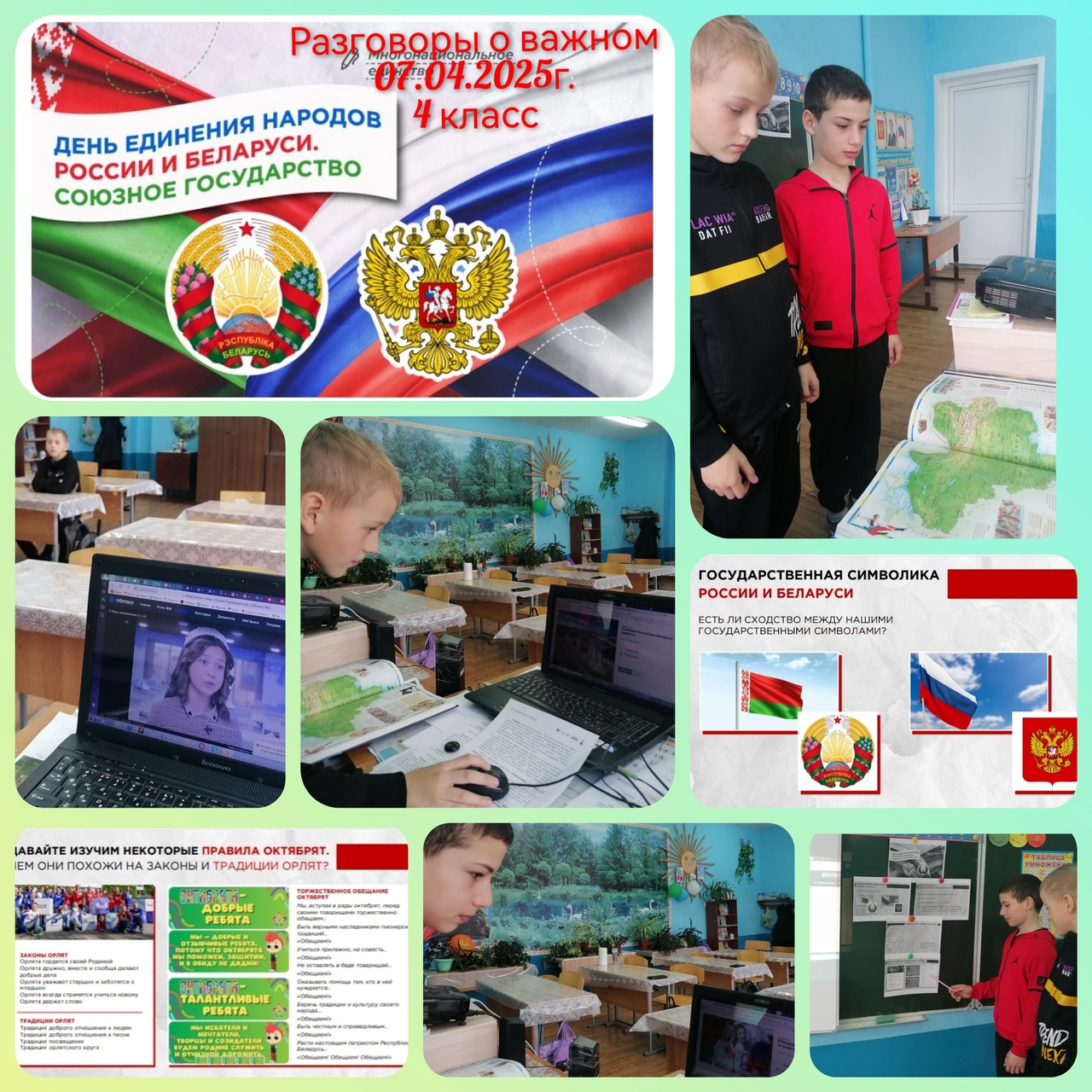 День единения народов России и Беларуси.