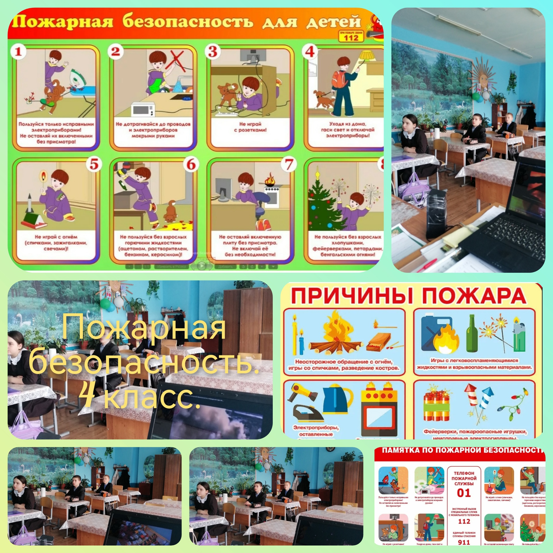 Безопасные каникулы.