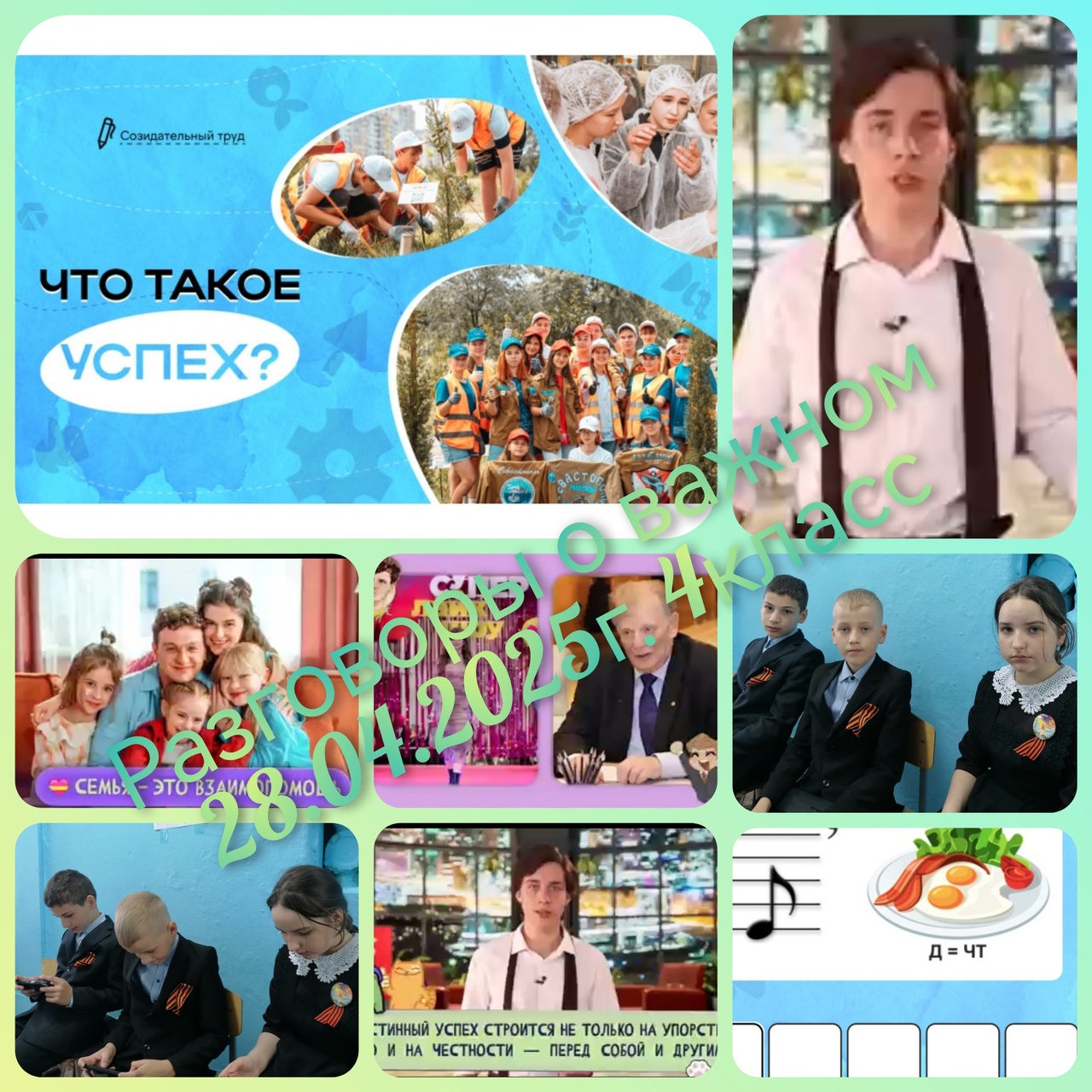 Что такое успех?.