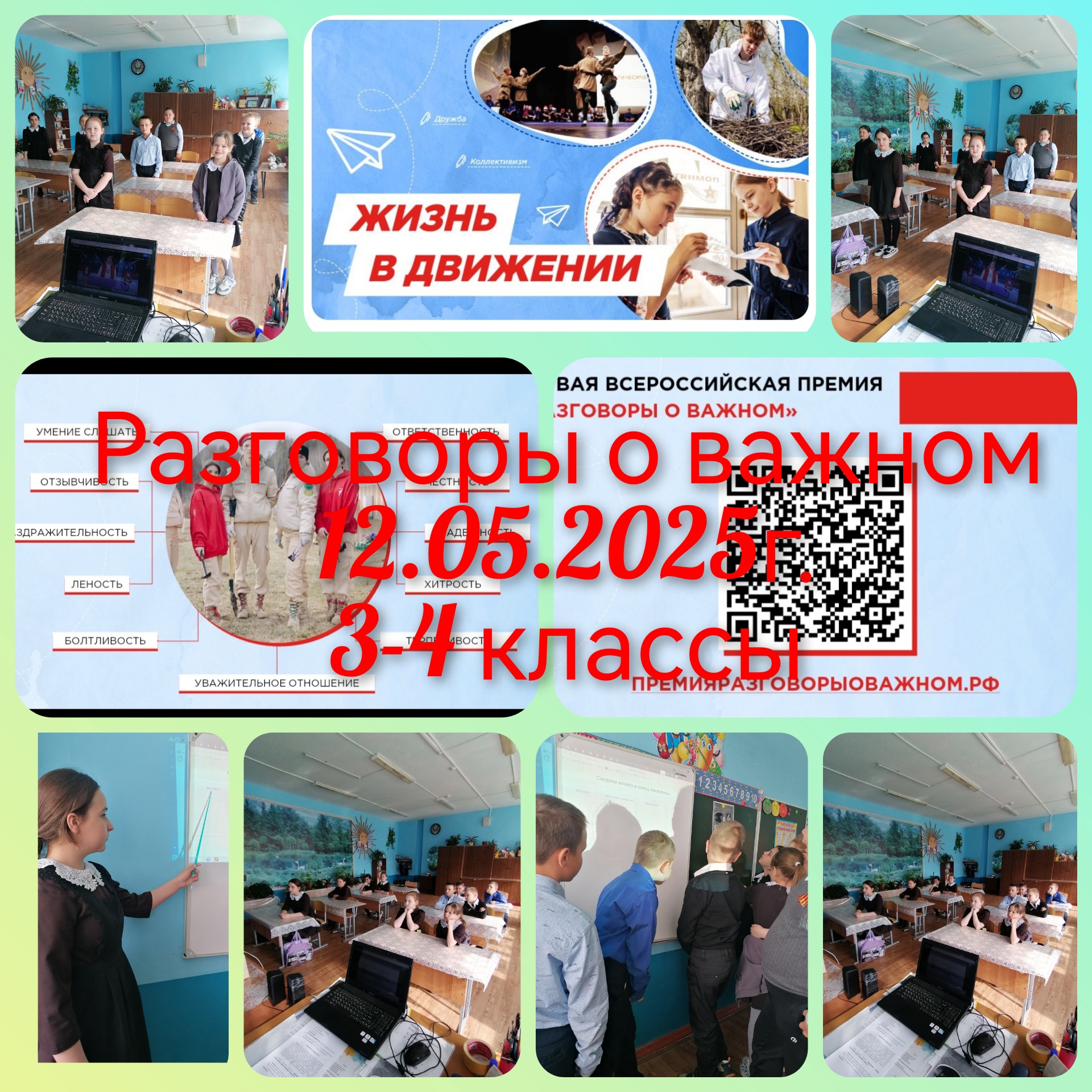 Жизнь в движении.