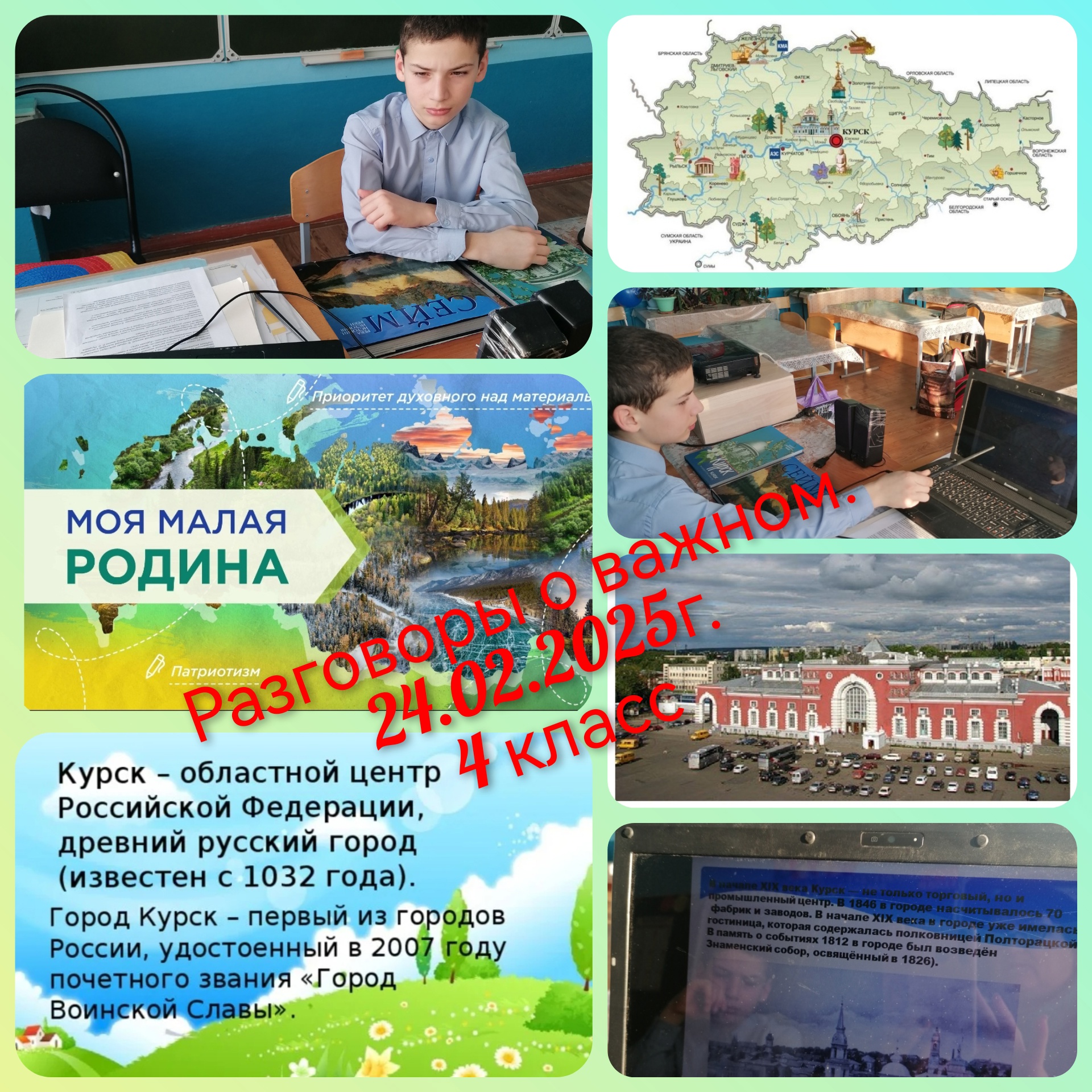 Моя малая Родина.