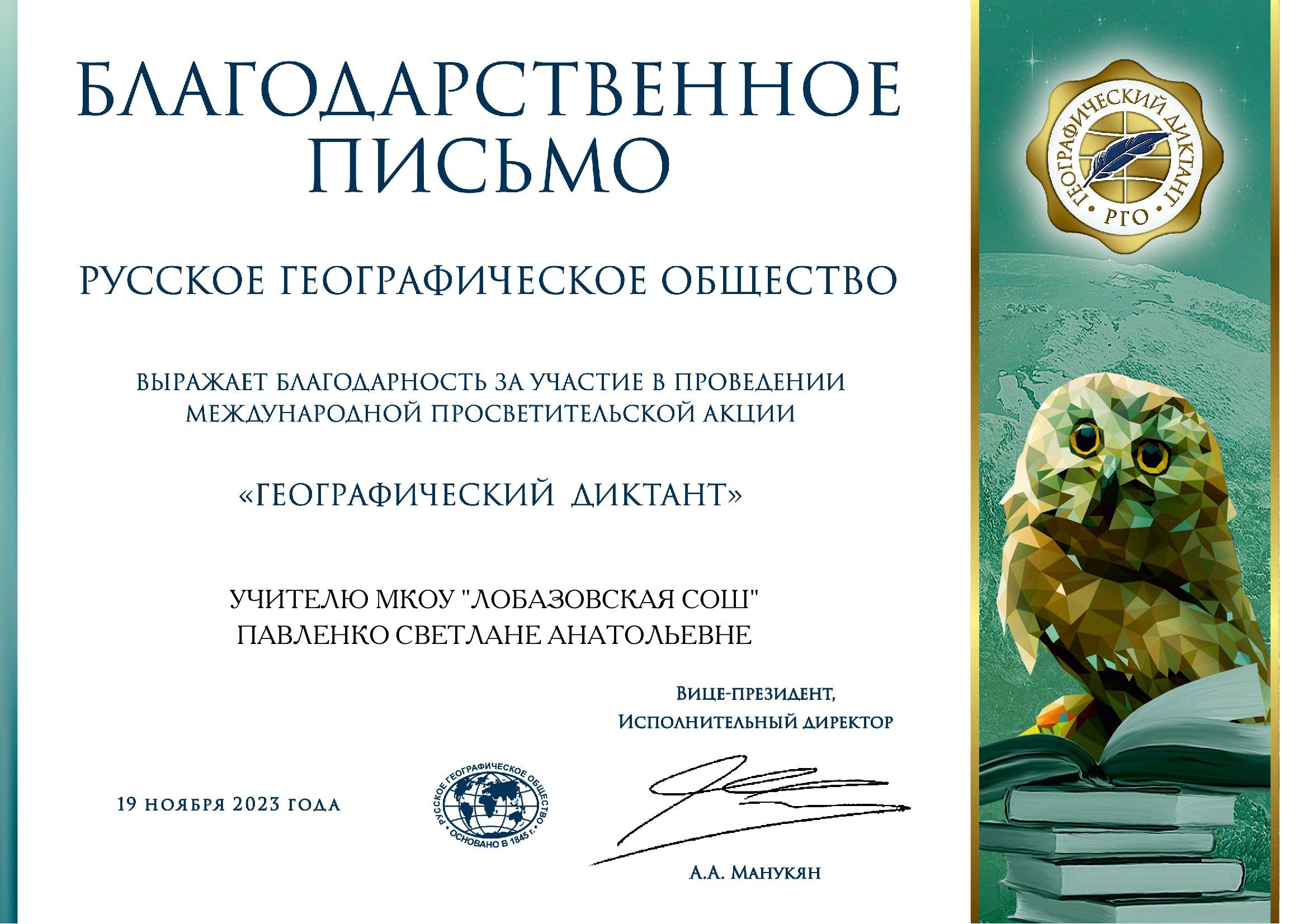 Географический диктант-2023.