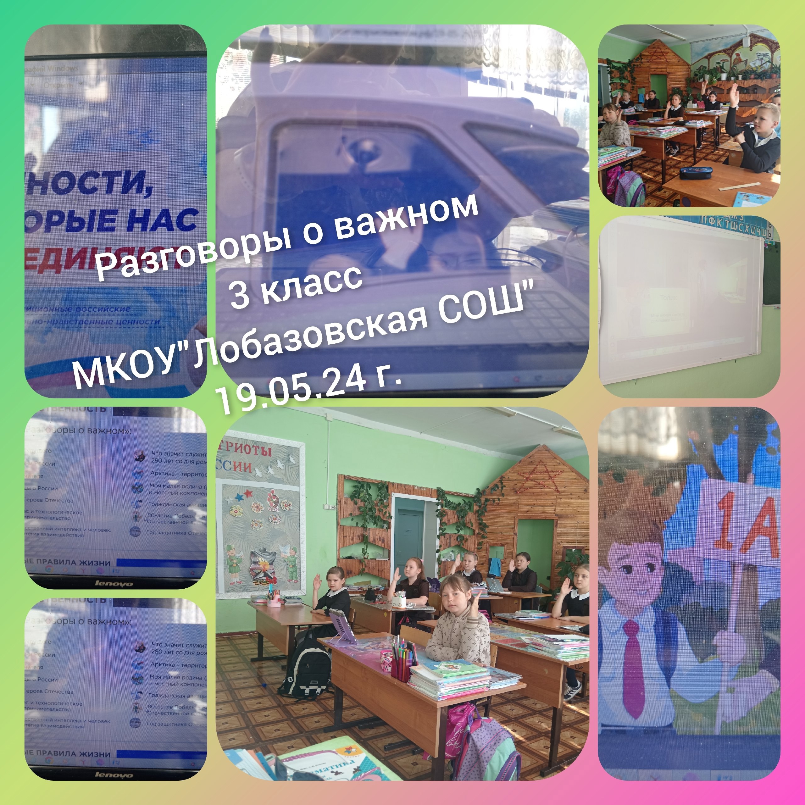 Ценности,которые нас объединяют.