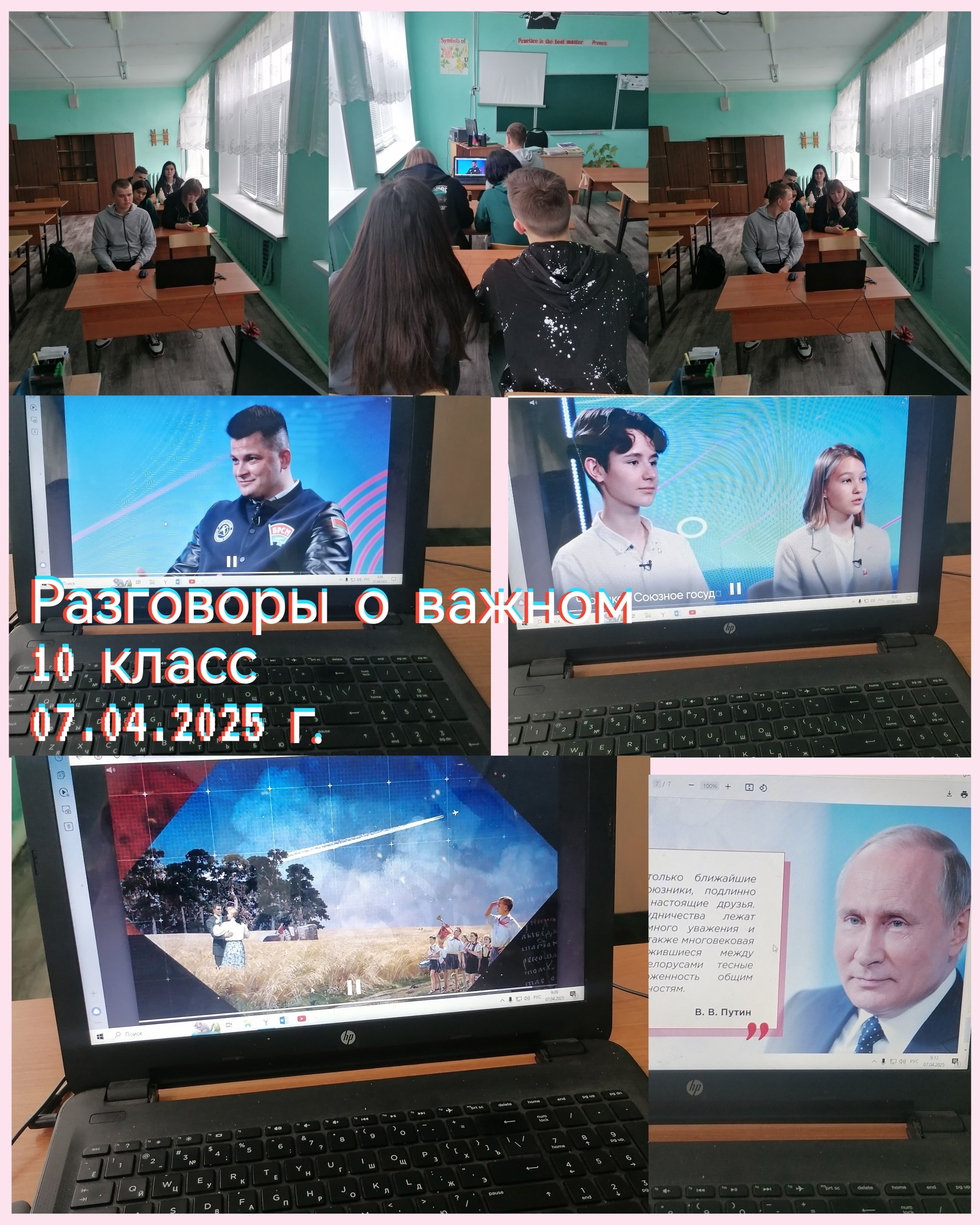 День единения народов России и Беларуси.
