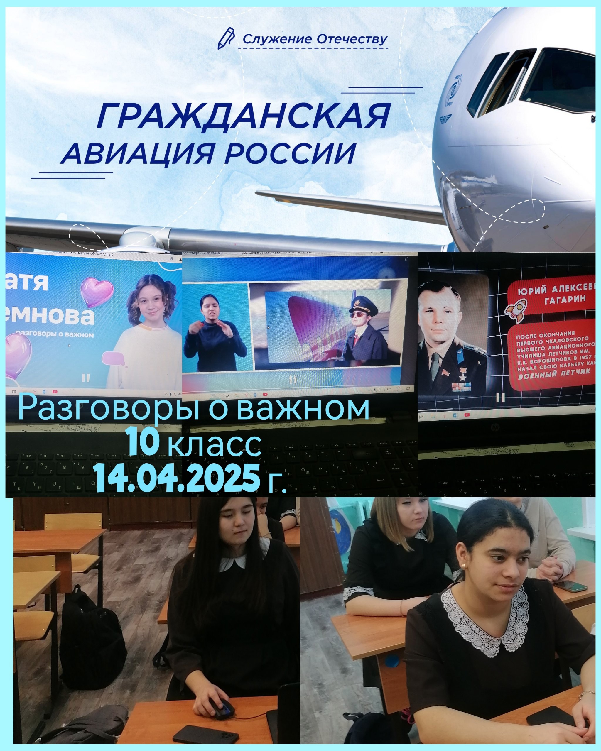 Гражданская авиация России.