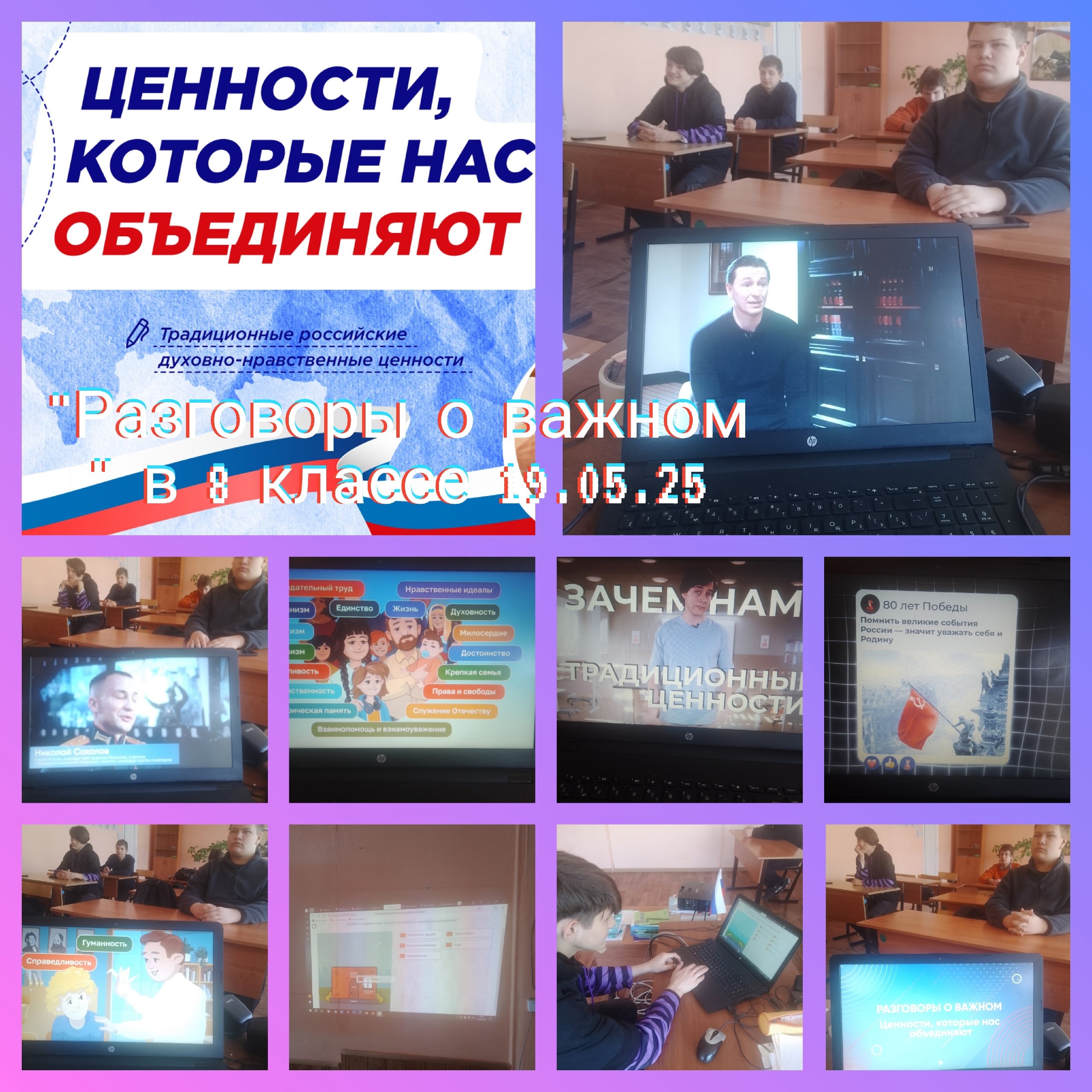 Ценности,которые нас объединяют.