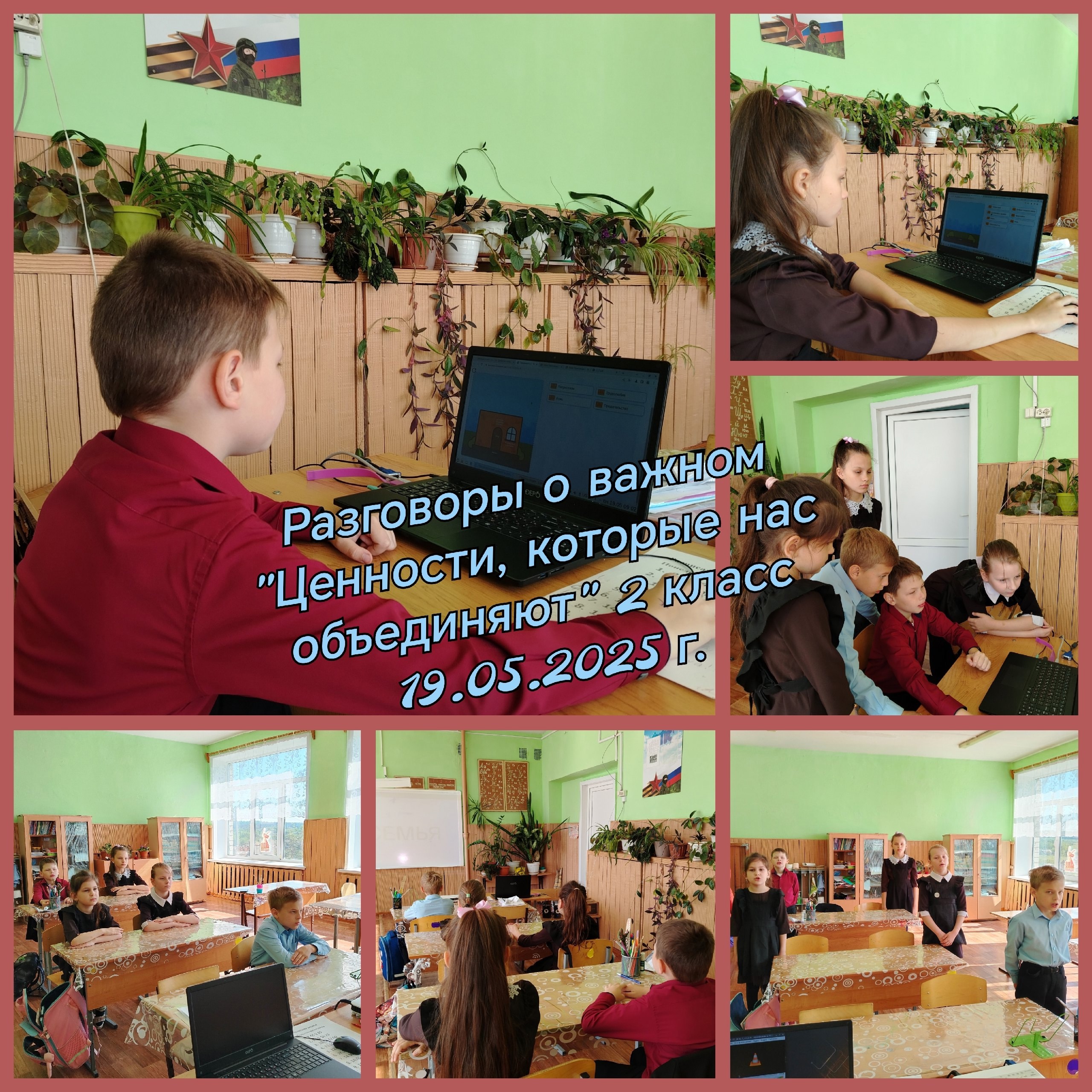 Ценности,которые нас объединяют.