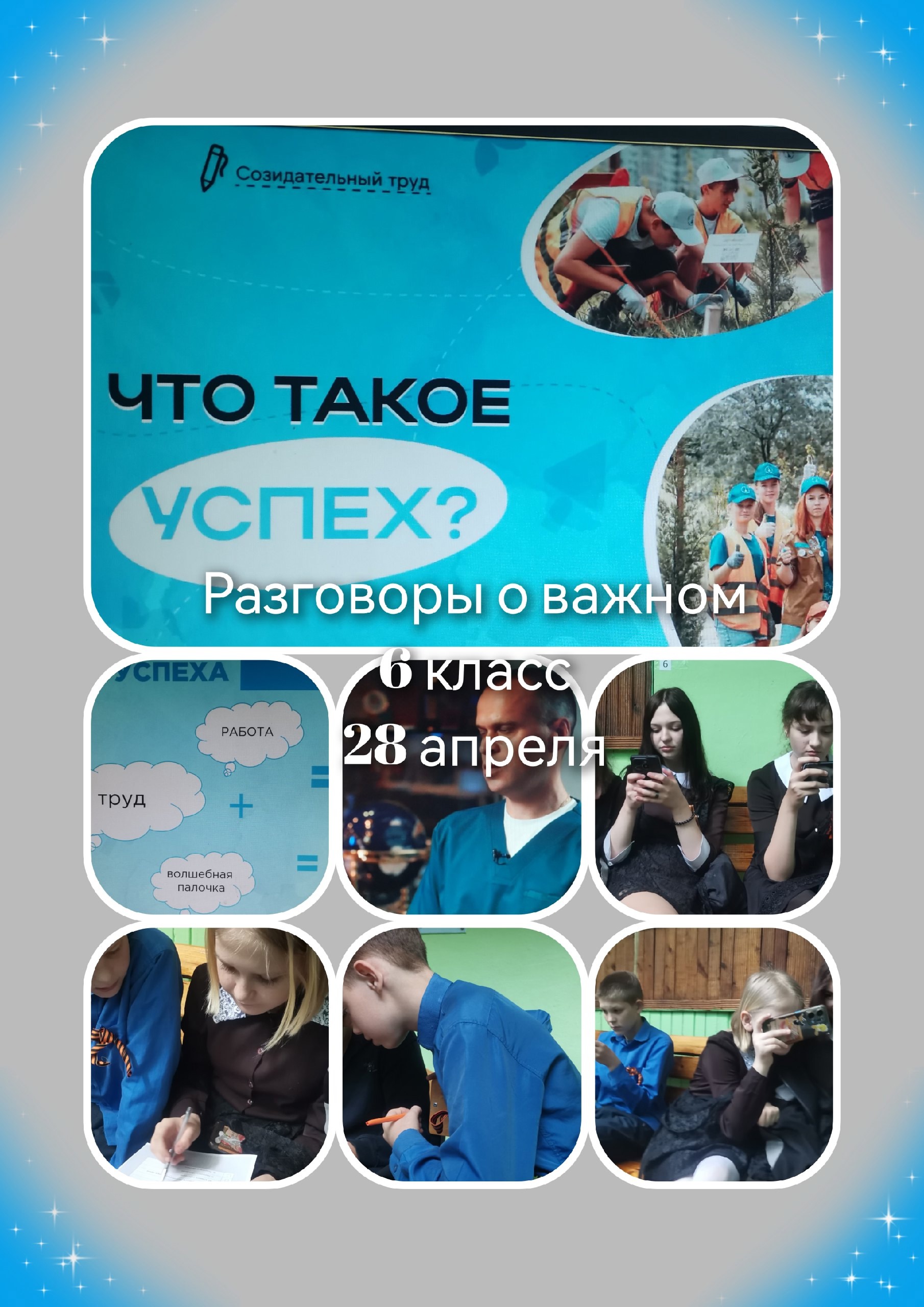Что такое успех?.